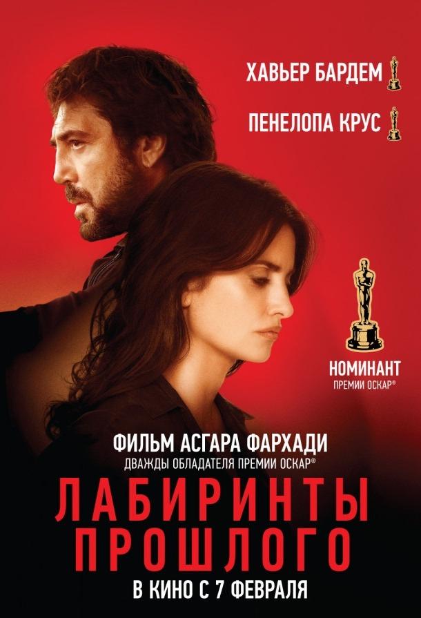 Фильм Лабиринты прошлого 2018 смотреть онлайн в хорошем качестве